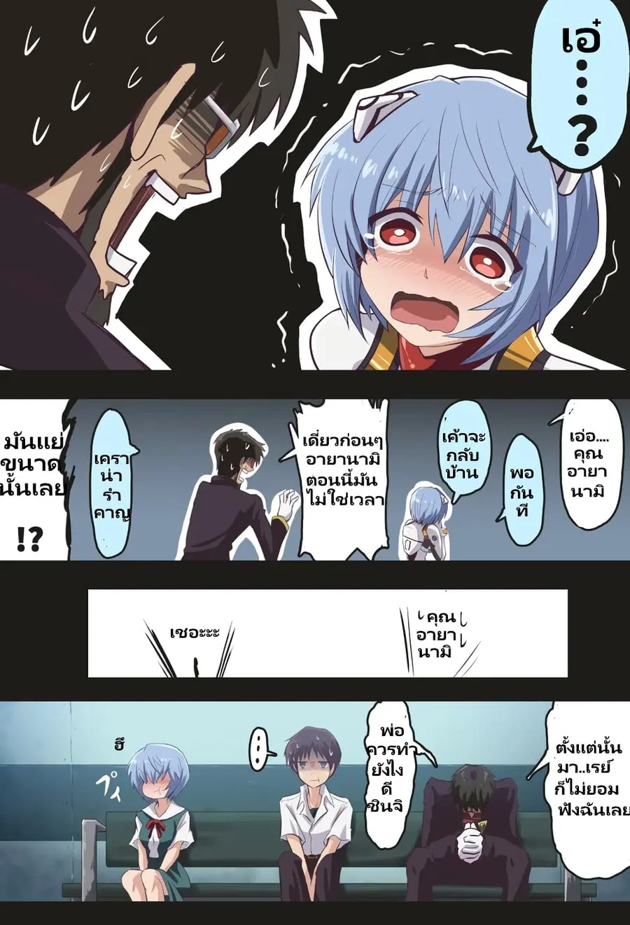 Evangelion ตอนที่ 9 หน้า 3