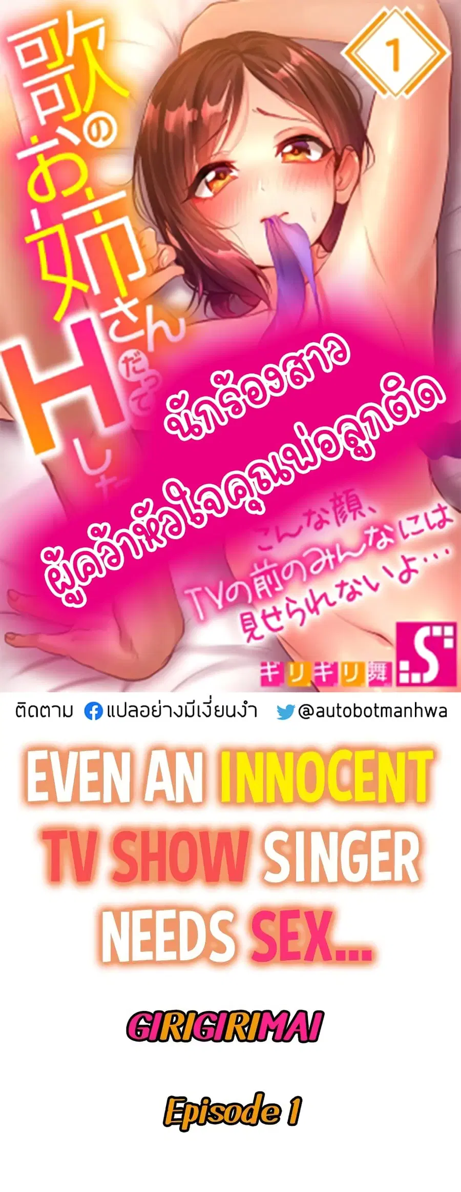 Even an Innocent TV Show Singer Needs Se… ตอนที่ 1 หน้า 1