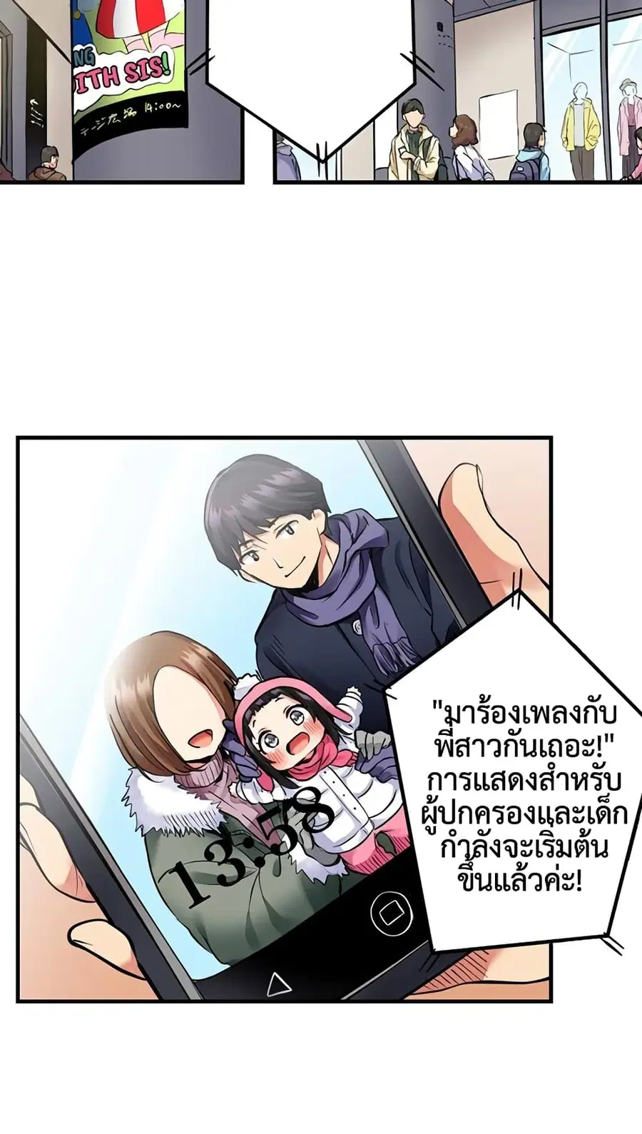 Even an Innocent TV Show Singer Needs Se… ตอนที่ 1 หน้า 3