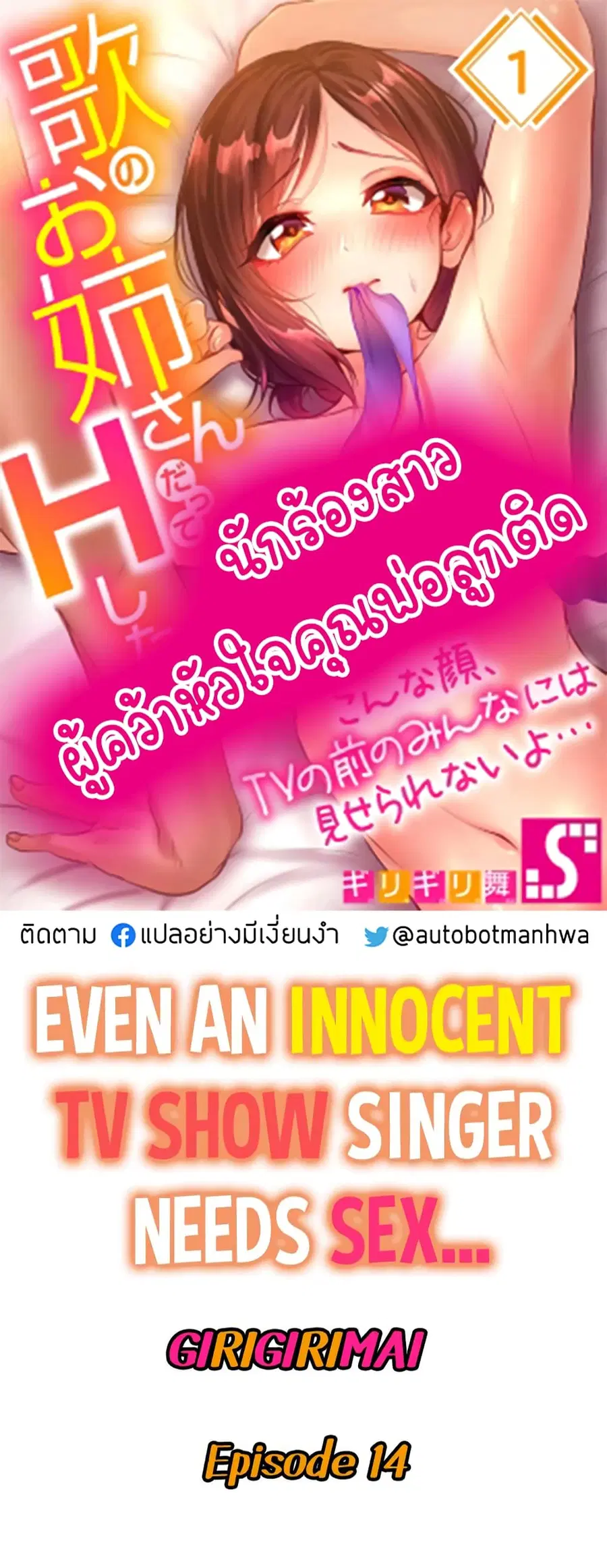 Even an Innocent TV Show Singer Needs Se… ตอนที่ 14 หน้า 1