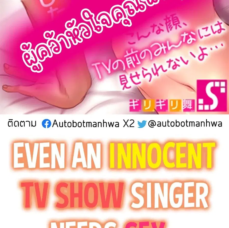 Even an Innocent TV Show Singer Needs Se… ตอนที่ 15 หน้า 2