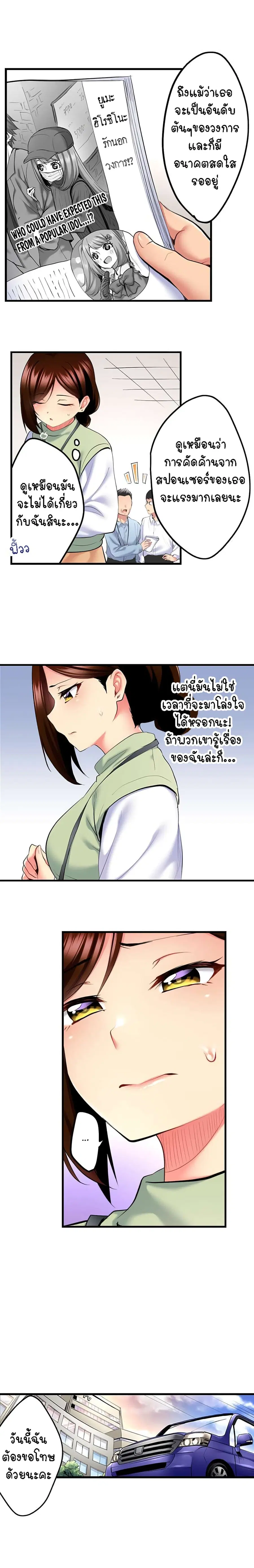 Even an Innocent TV Show Singer Needs Se… ตอนที่ 20 หน้า 3