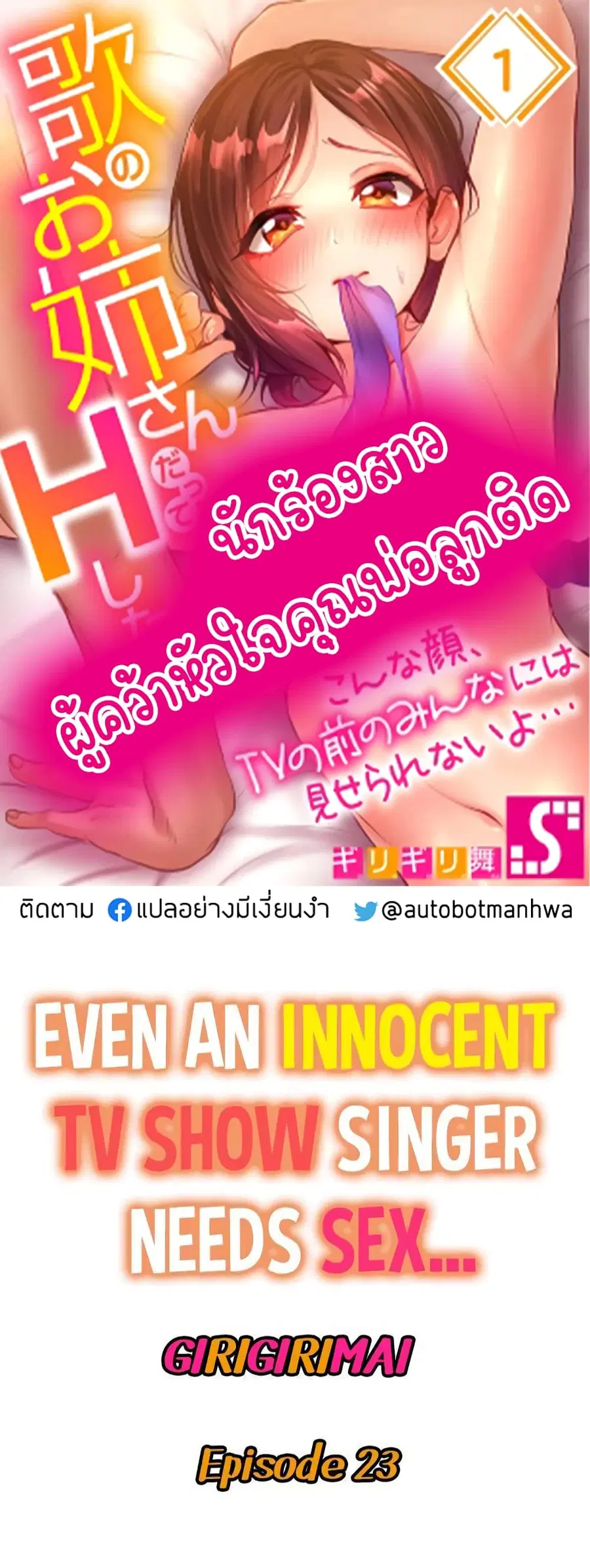 Even an Innocent TV Show Singer Needs Se… ตอนที่ 23 หน้า 1