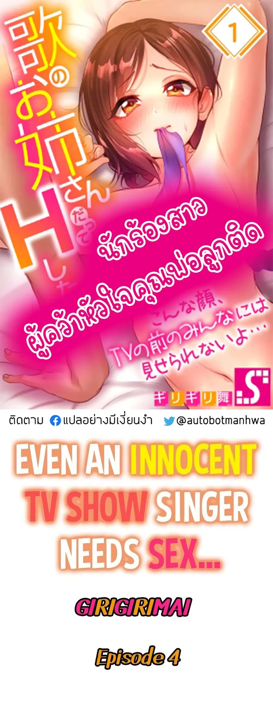 Even an Innocent TV Show Singer Needs Se… ตอนที่ 4 หน้า 1