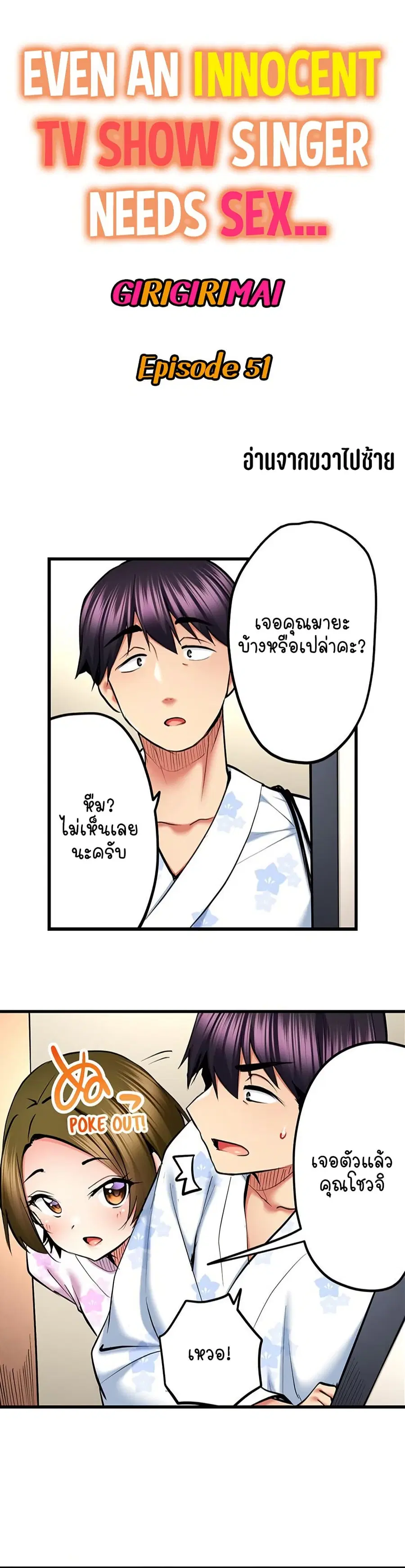Even an Innocent TV Show Singer Needs Se… ตอนที่ 51 หน้า 2