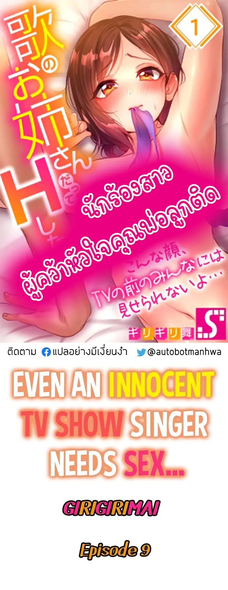 Even an Innocent TV Show Singer Needs Se… ตอนที่ 9 หน้า 1