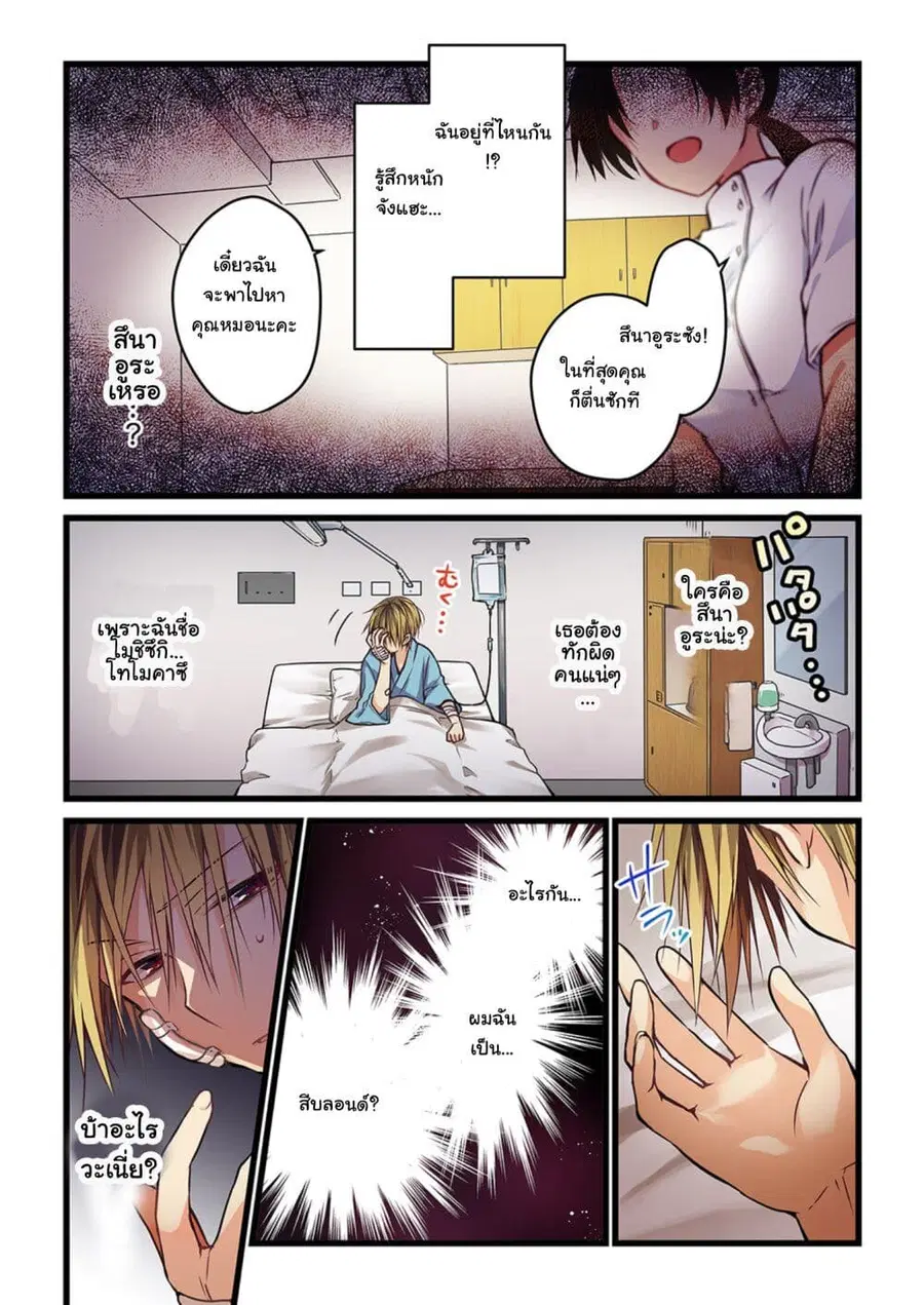 Even If You Call It Love ตอนที่ 1 หน้า 2