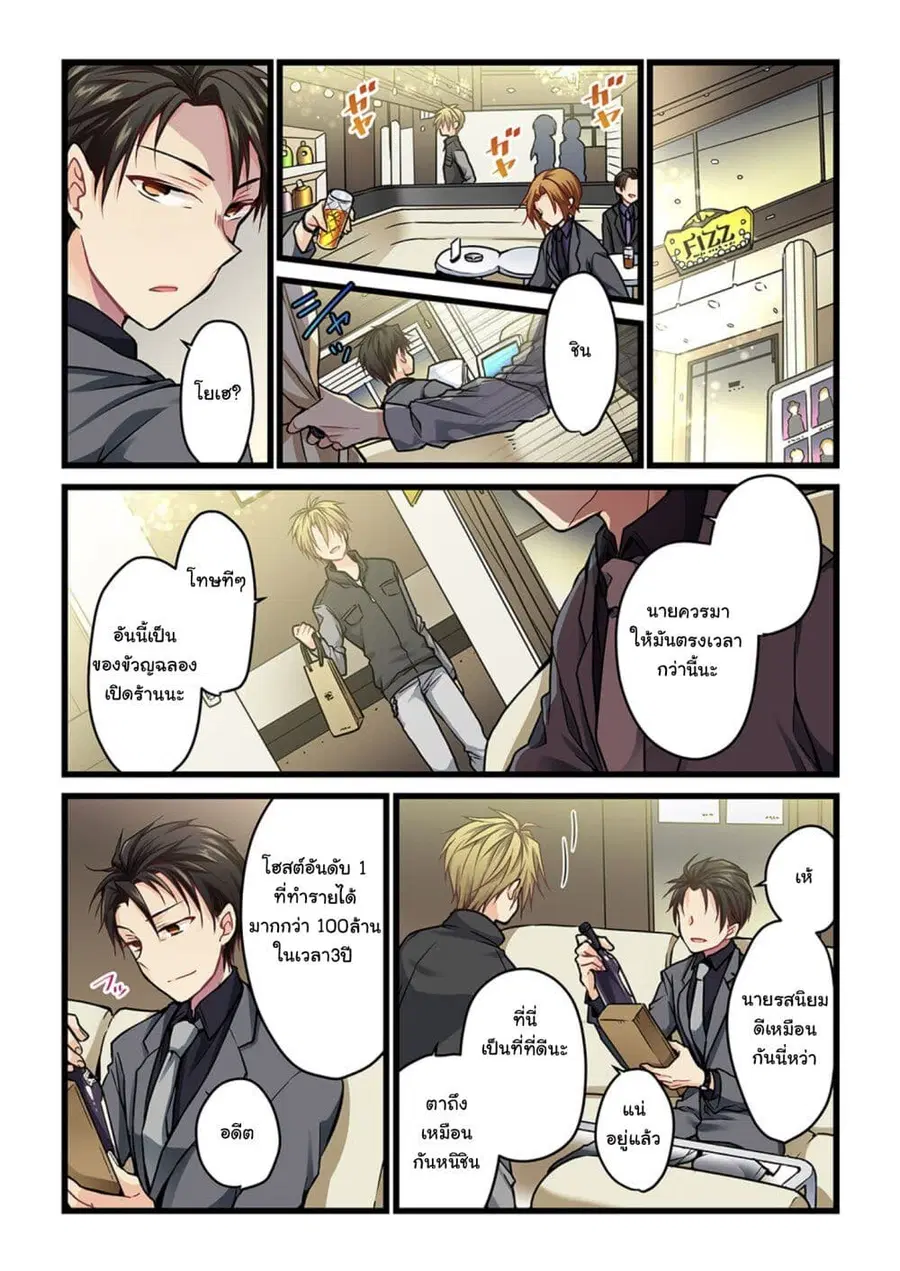 Even If You Call It Love ตอนที่ 3 หน้า 2