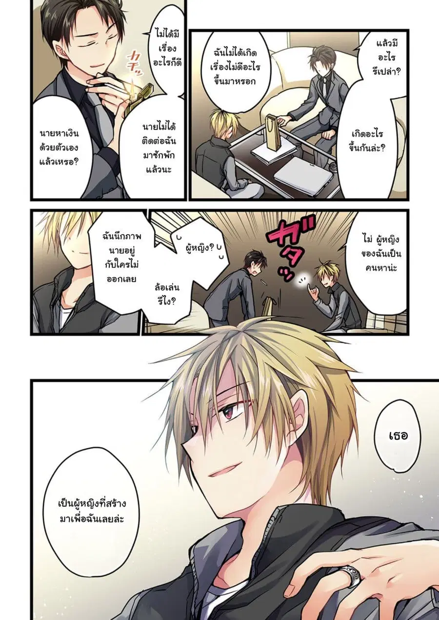 Even If You Call It Love ตอนที่ 3 หน้า 3
