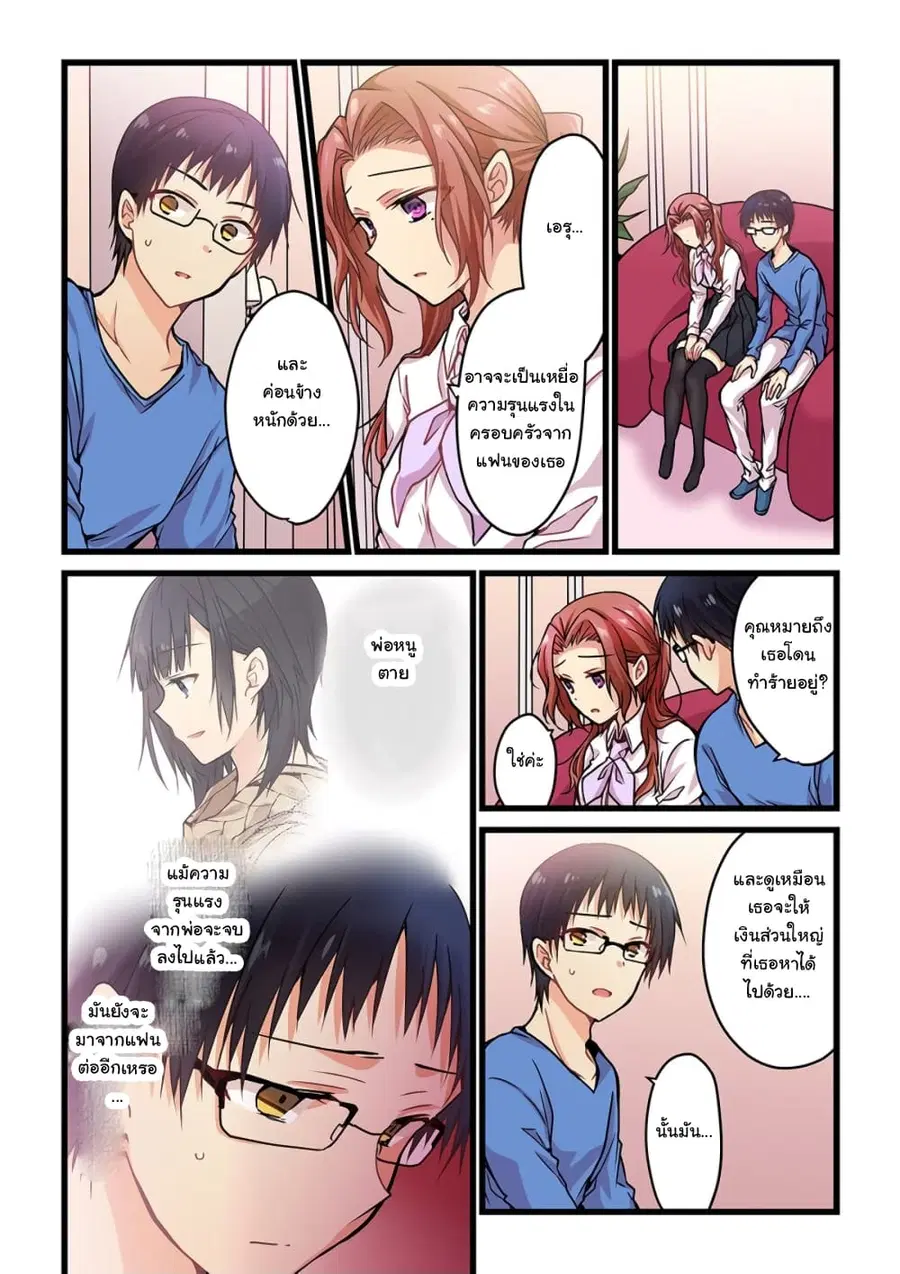 Even If You Call It Love ตอนที่ 4 หน้า 2
