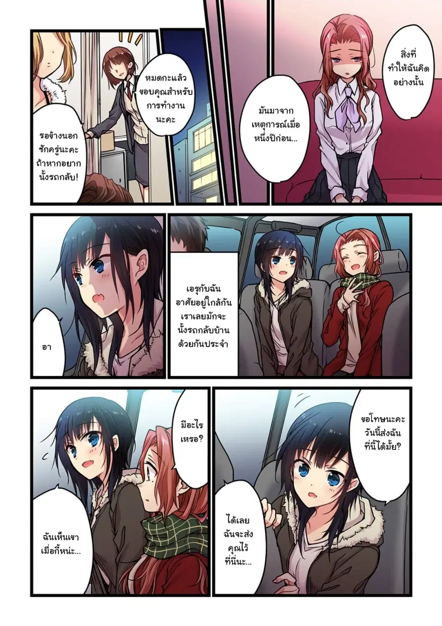 Even If You Call It Love ตอนที่ 4 หน้า 3