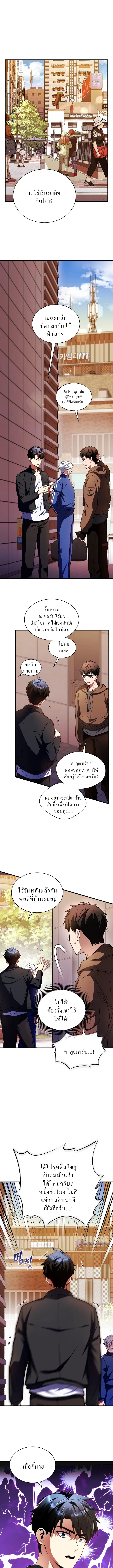 Even the Almighty Is a First-Time Dad ตอนที่ 10 หน้า 1
