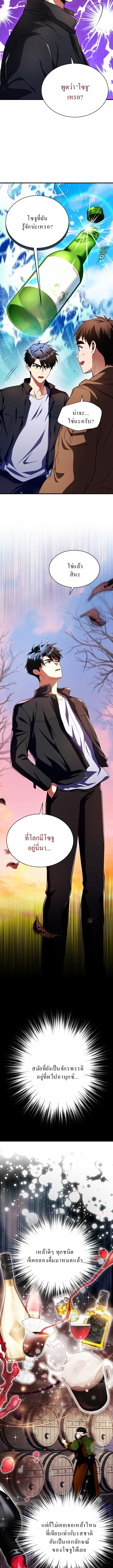 Even the Almighty Is a First-Time Dad ตอนที่ 10 หน้า 2