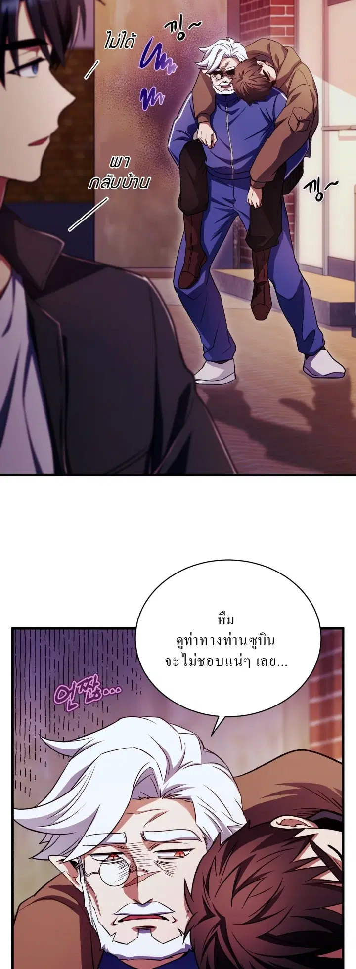 Even the Almighty Is a First-Time Dad ตอนที่ 11 หน้า 3
