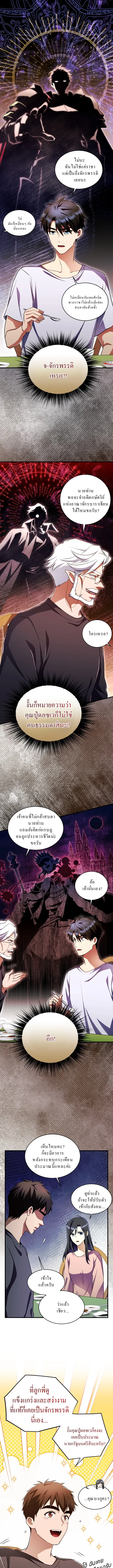 Even the Almighty Is a First-Time Dad ตอนที่ 12 หน้า 1