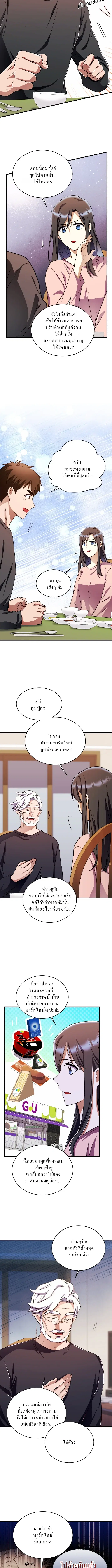 Even the Almighty Is a First-Time Dad ตอนที่ 12 หน้า 2