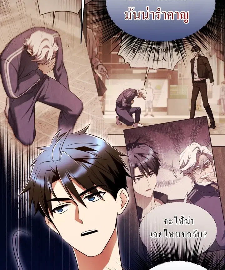 Even the Almighty Is a First-Time Dad ตอนที่ 12 หน้า 3