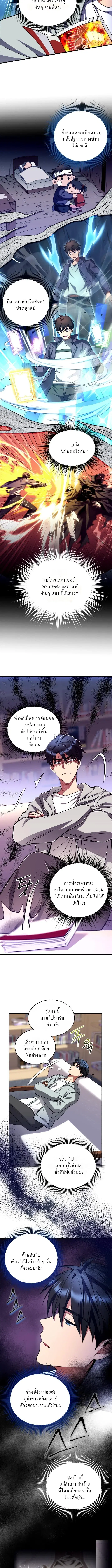 Even the Almighty Is a First-Time Dad ตอนที่ 13 หน้า 2