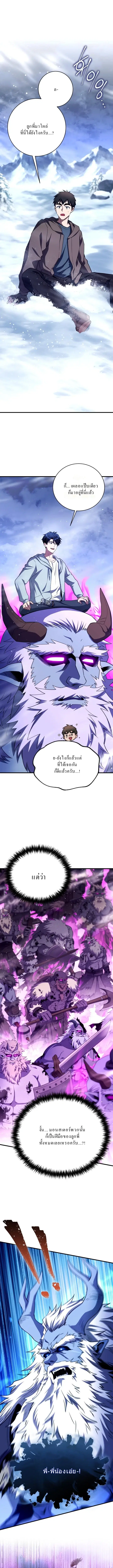 Even the Almighty Is a First-Time Dad ตอนที่ 14 หน้า 1