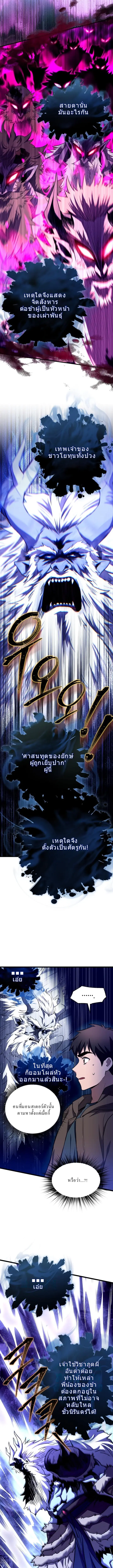 Even the Almighty Is a First-Time Dad ตอนที่ 14 หน้า 2