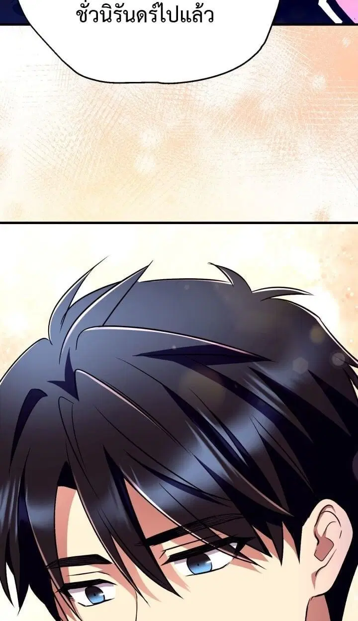 Even the Almighty Is a First-Time Dad ตอนที่ 15 หน้า 3