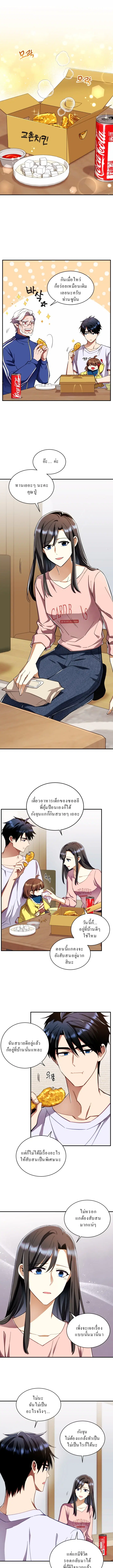 Even the Almighty Is a First-Time Dad ตอนที่ 2 หน้า 1