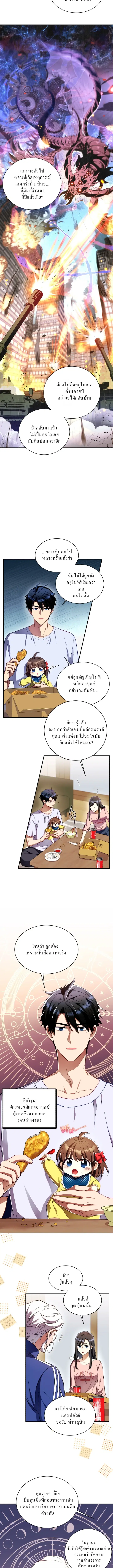 Even the Almighty Is a First-Time Dad ตอนที่ 2 หน้า 2