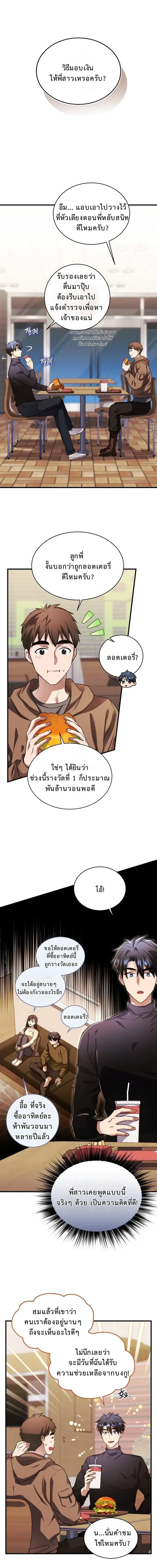 Even the Almighty Is a First-Time Dad จอมราชันหวนคืน เพื่อเลี้ยงลูก ตอนที่ 27 หน้า 1