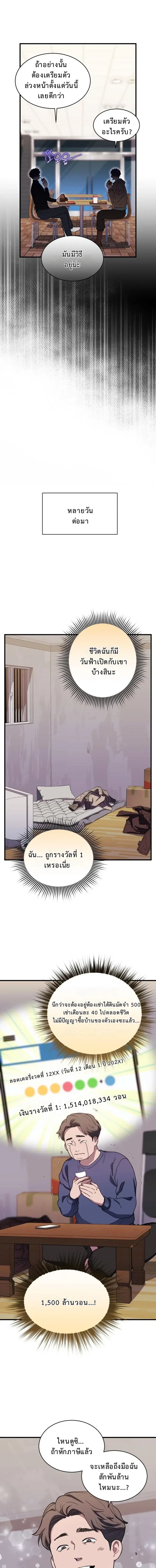 Even the Almighty Is a First-Time Dad จอมราชันหวนคืน เพื่อเลี้ยงลูก ตอนที่ 27 หน้า 2
