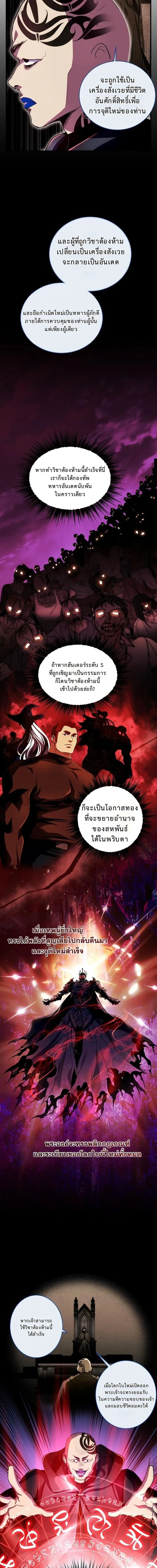 Even the Almighty Is a First-Time Dad จอมราชันหวนคืน เพื่อเลี้ยงลูก ตอนที่ 28 หน้า 2