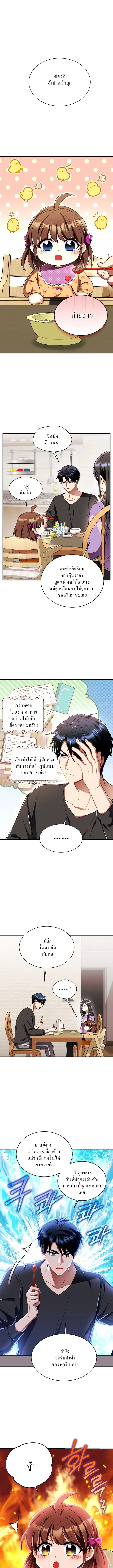 Even the Almighty Is a First-Time Dad ตอนที่ 3 หน้า 1