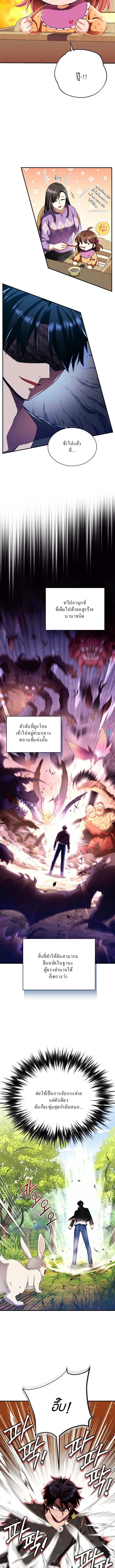 Even the Almighty Is a First-Time Dad ตอนที่ 3 หน้า 2