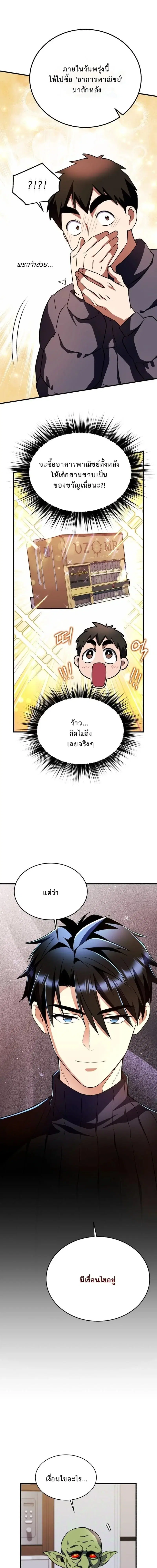 Even the Almighty Is a First-Time Dad ตอนที่ 30 หน้า 1