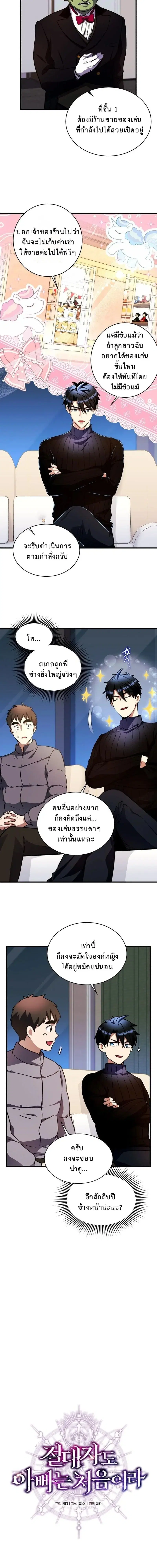 Even the Almighty Is a First-Time Dad ตอนที่ 30 หน้า 2