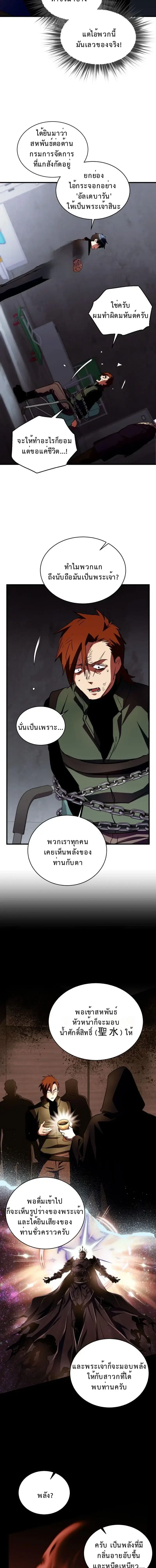Even the Almighty Is a First-Time Dad ตอนที่ 31 หน้า 2