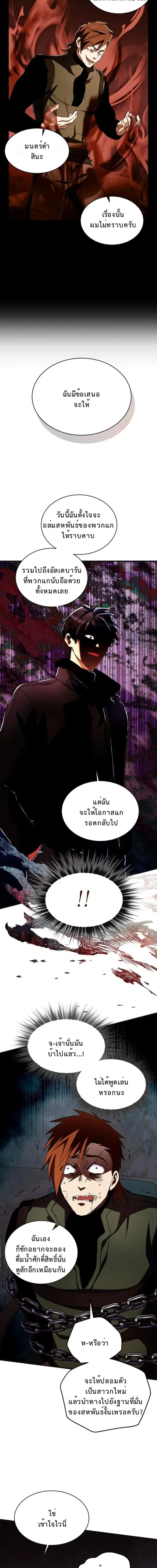 Even the Almighty Is a First-Time Dad ตอนที่ 31 หน้า 3