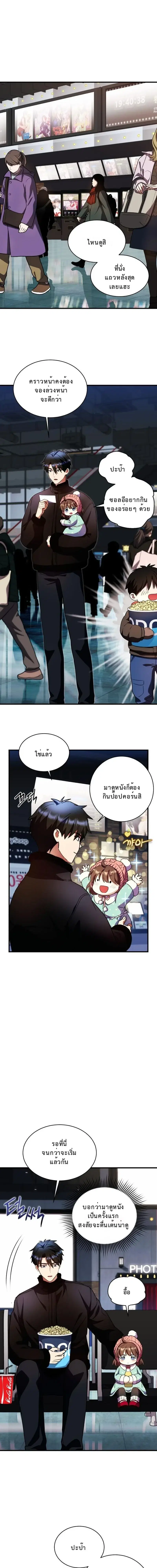 Even the Almighty Is a First-Time Dad ตอนที่ 33 หน้า 1