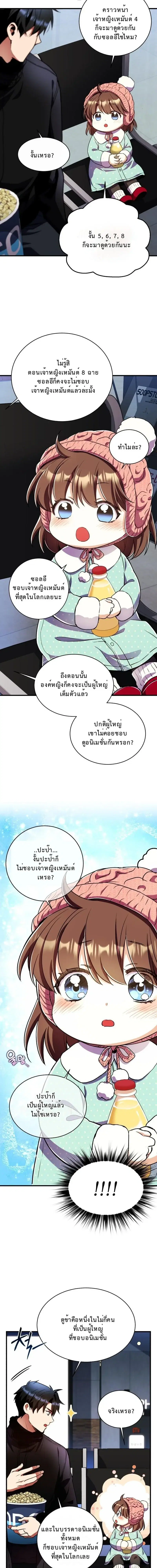 Even the Almighty Is a First-Time Dad ตอนที่ 33 หน้า 2