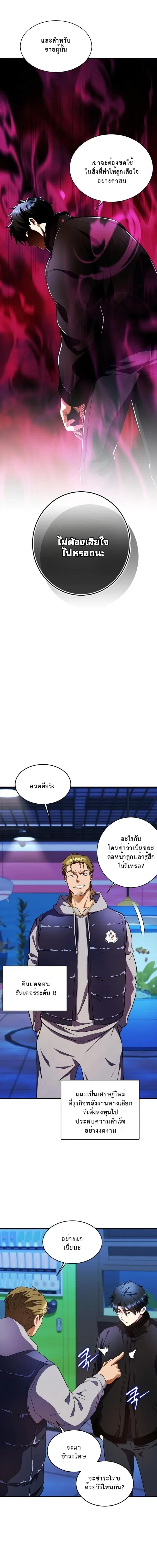 Even the Almighty Is a First-Time Dad ตอนที่ 34 หน้า 1
