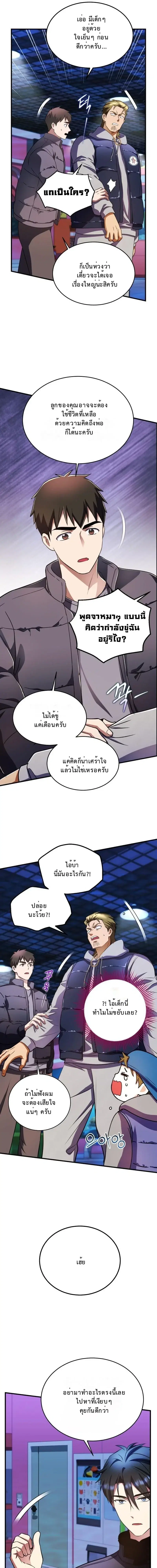 Even the Almighty Is a First-Time Dad ตอนที่ 34 หน้า 2