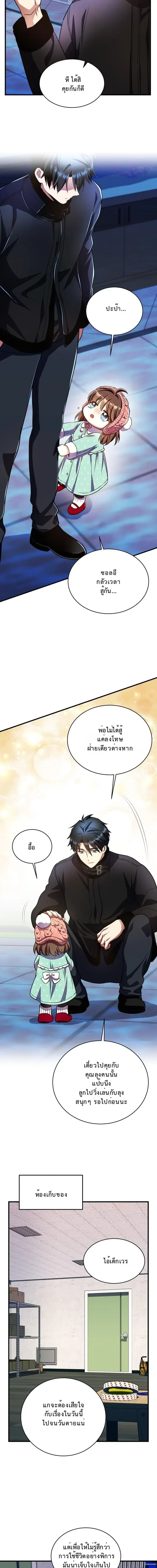Even the Almighty Is a First-Time Dad ตอนที่ 34 หน้า 3