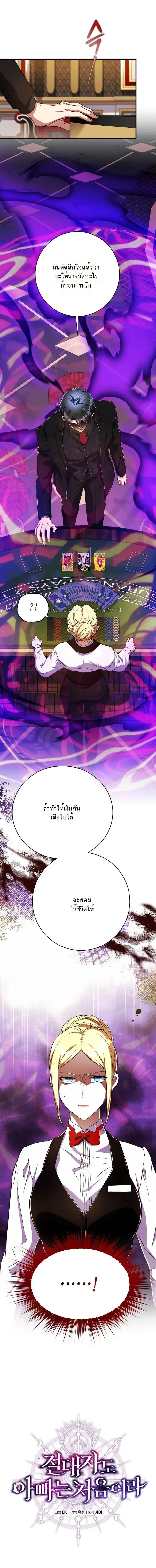 Even the Almighty Is a First-Time Dad ตอนที่ 35 หน้า 1