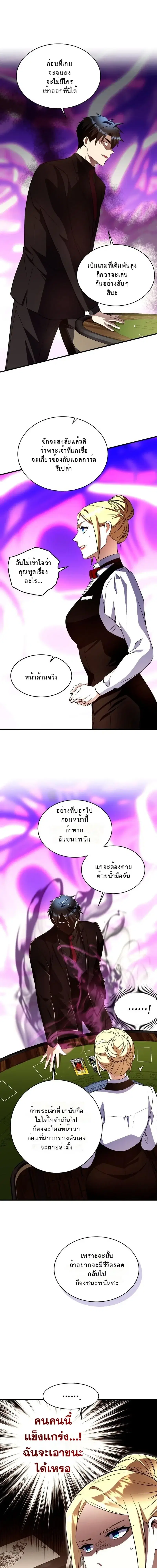 Even the Almighty Is a First-Time Dad ตอนที่ 35 หน้า 2