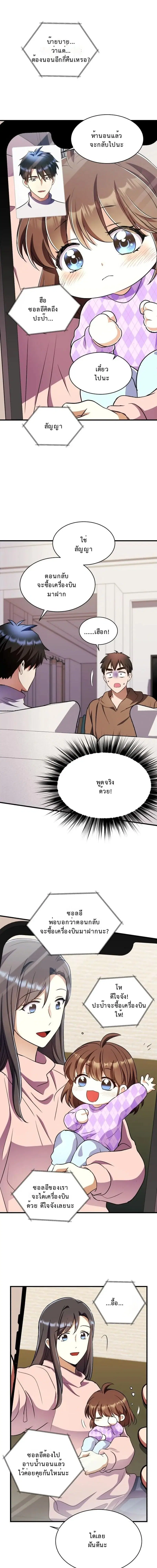 Even the Almighty Is a First-Time Dad ตอนที่ 36 หน้า 1