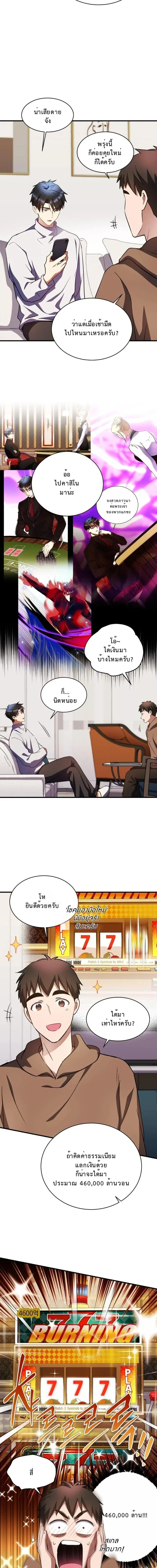 Even the Almighty Is a First-Time Dad ตอนที่ 36 หน้า 2