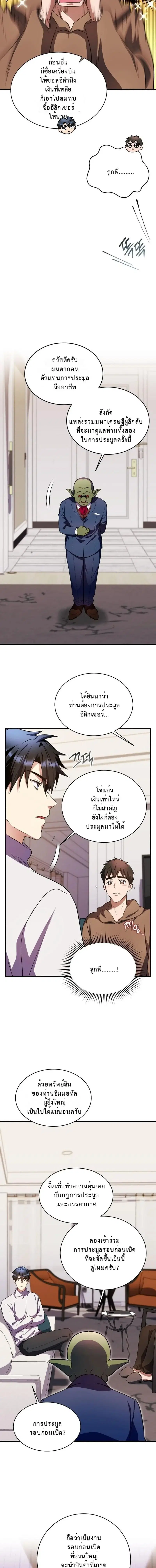 Even the Almighty Is a First-Time Dad ตอนที่ 36 หน้า 3