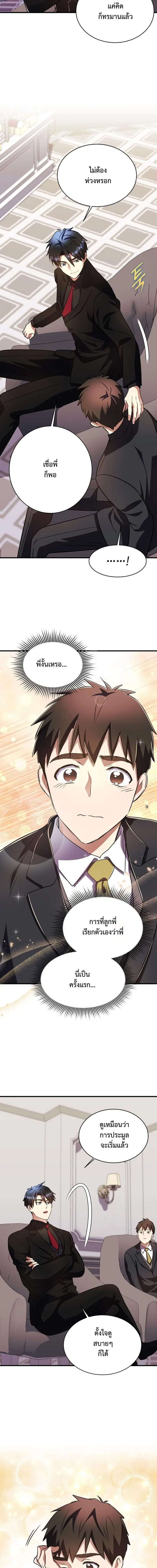 Even the Almighty Is a First-Time Dad ตอนที่ 37 หน้า 2