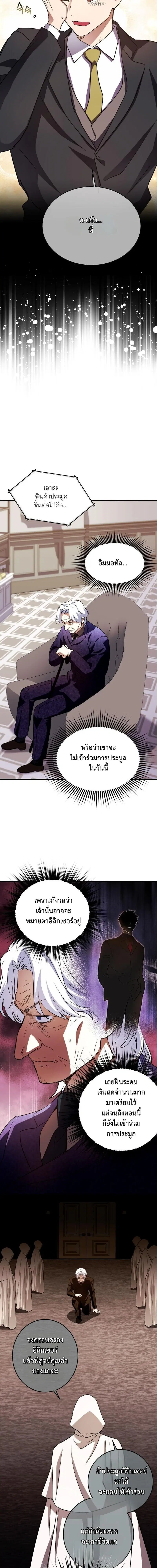 Even the Almighty Is a First-Time Dad ตอนที่ 37 หน้า 3