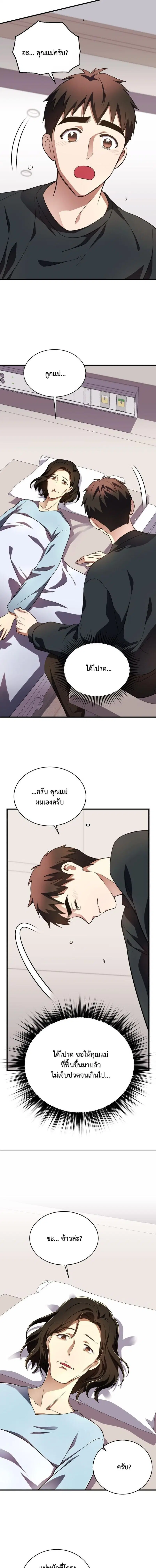 Even the Almighty Is a First-Time Dad ตอนที่ 38 หน้า 2