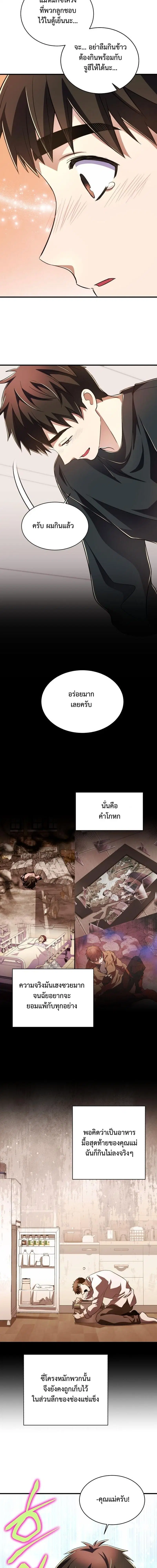 Even the Almighty Is a First-Time Dad ตอนที่ 38 หน้า 3